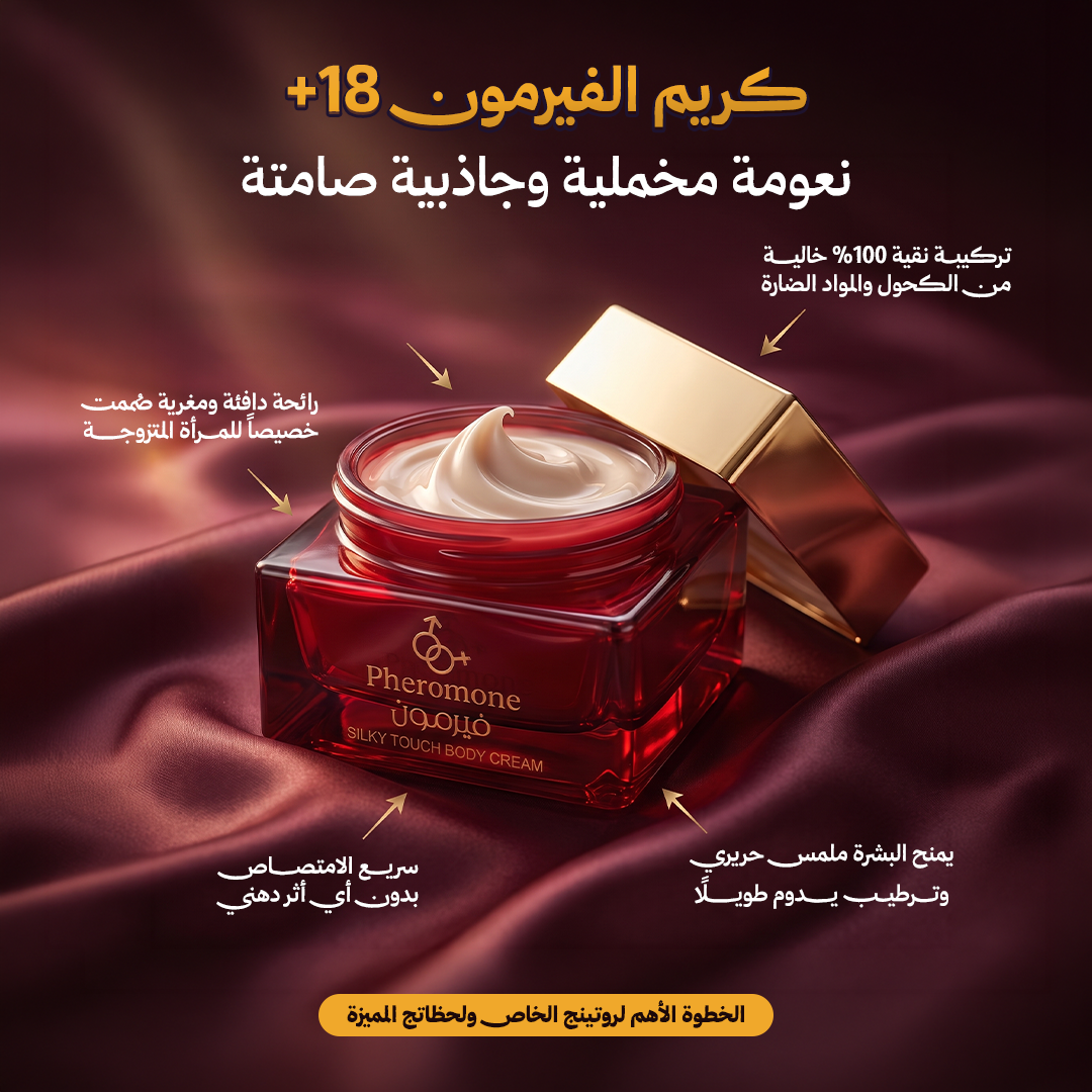 كريم الفرمون 18+