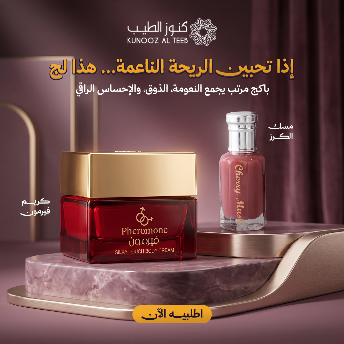 بكج سحر الأنوثة