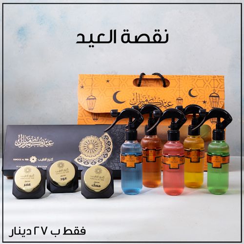 نقصه العيد