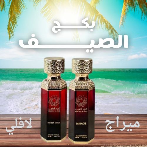مكس الصيف