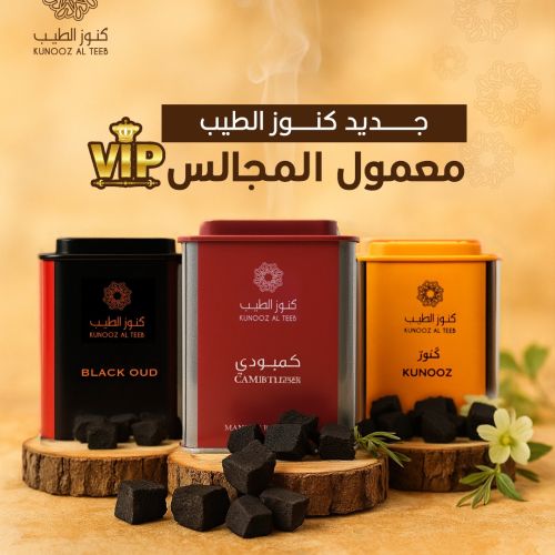 مجموعة المعمول الفاخرة