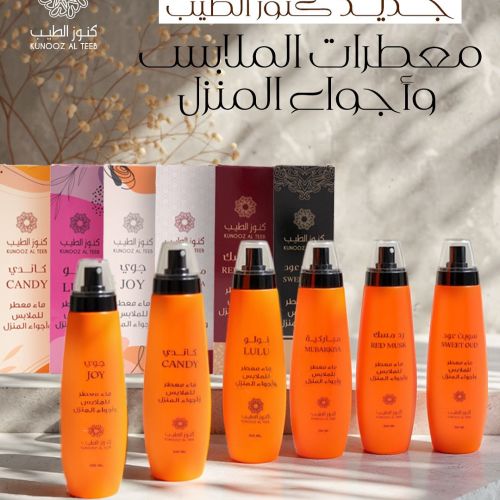 مجموعة مرشات كنوز الطيب