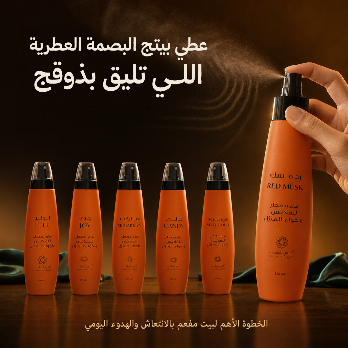 مجموعة مرشات كنوز الطيب