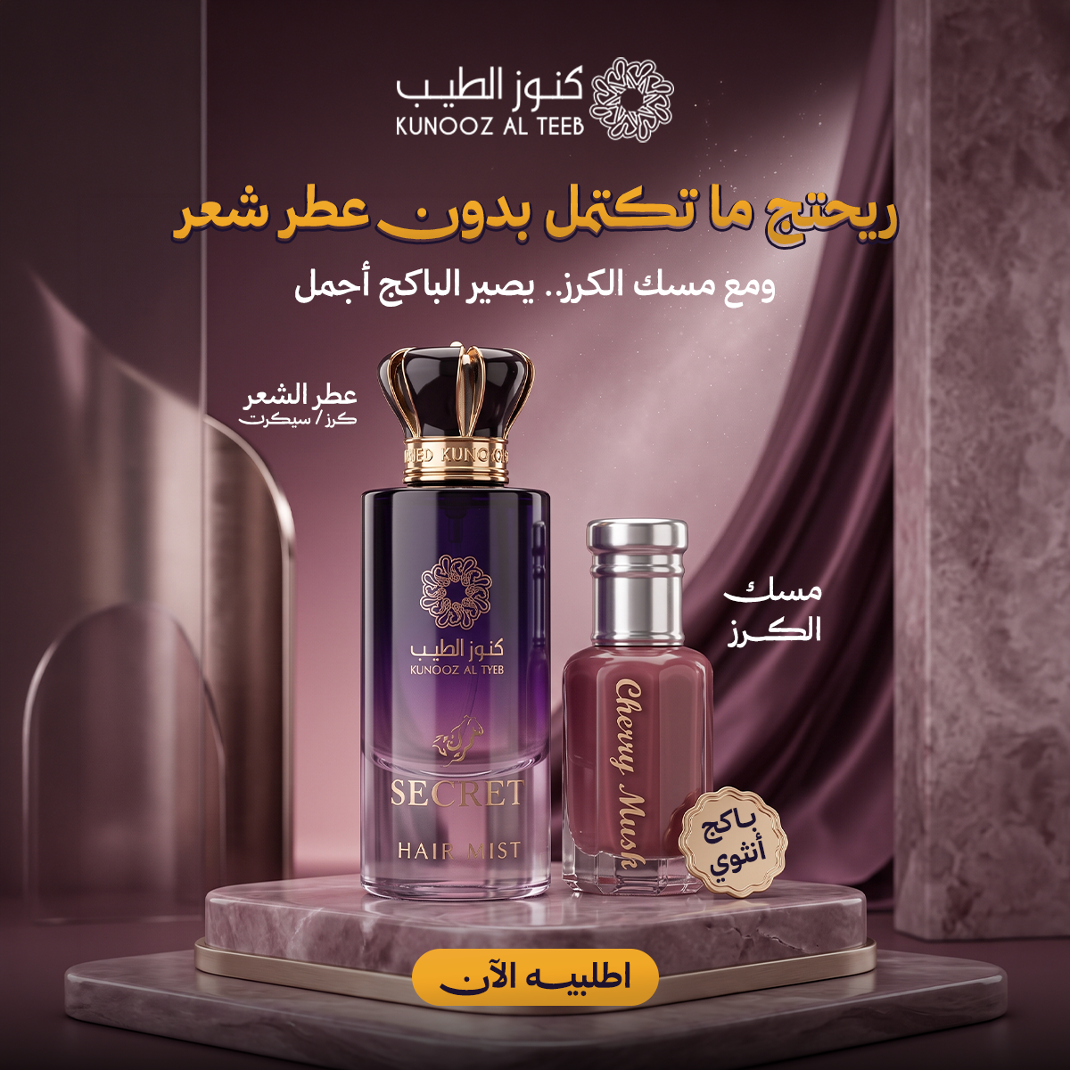 بكج  سحر الكرز