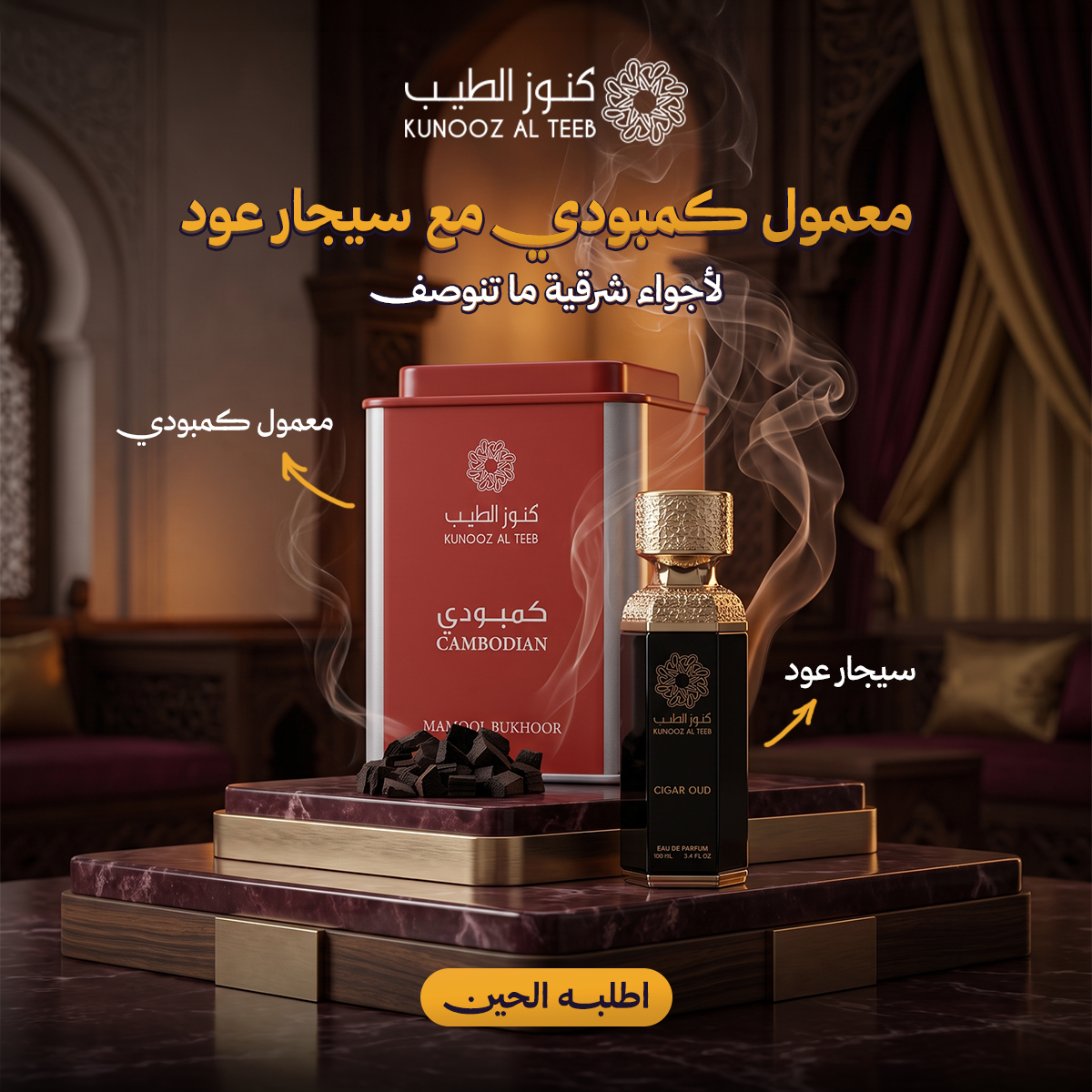 بكج سحر العود