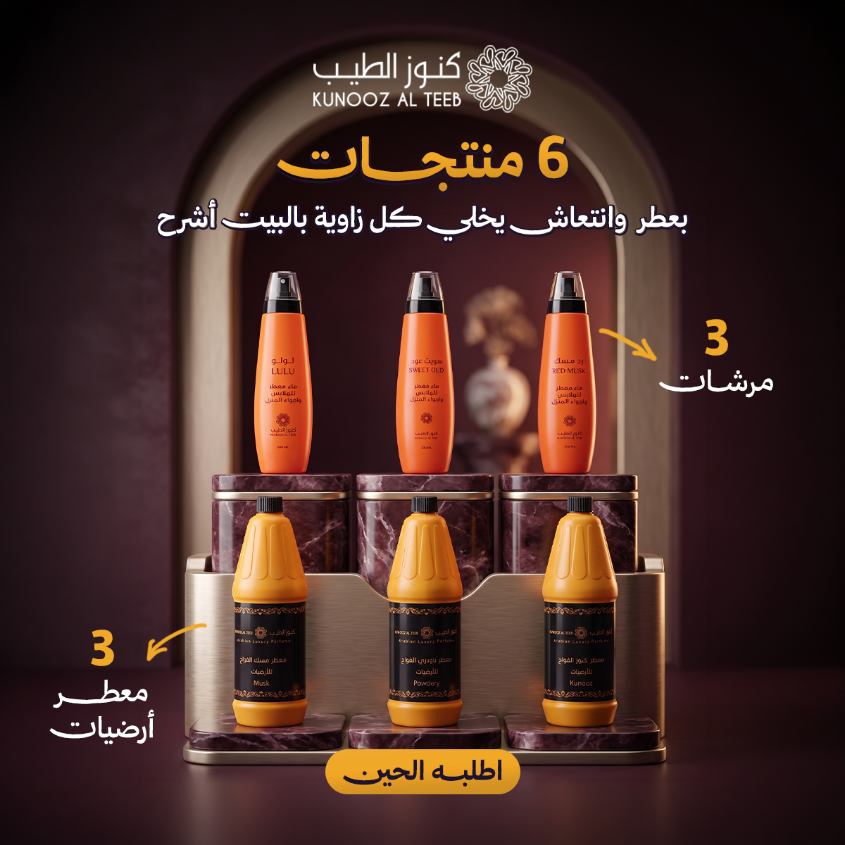 عطر البيت من كنوز