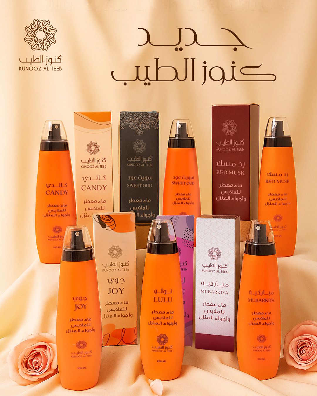 مجموعة مرشات كنوز الطيب