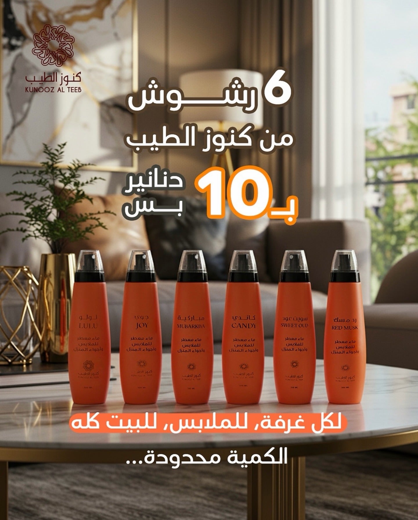 مجموعة مرشات كنوز الطيب